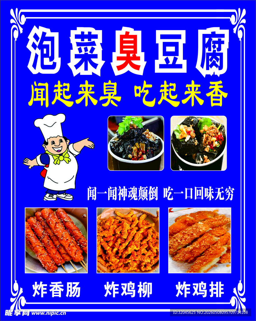 泡菜臭豆腐 美味小吃来袭