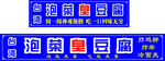 豆腐宴招牌