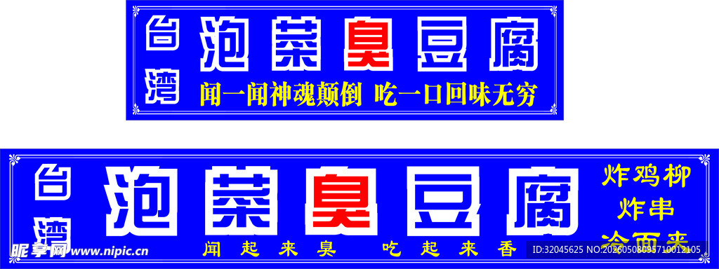 豆腐宴招牌