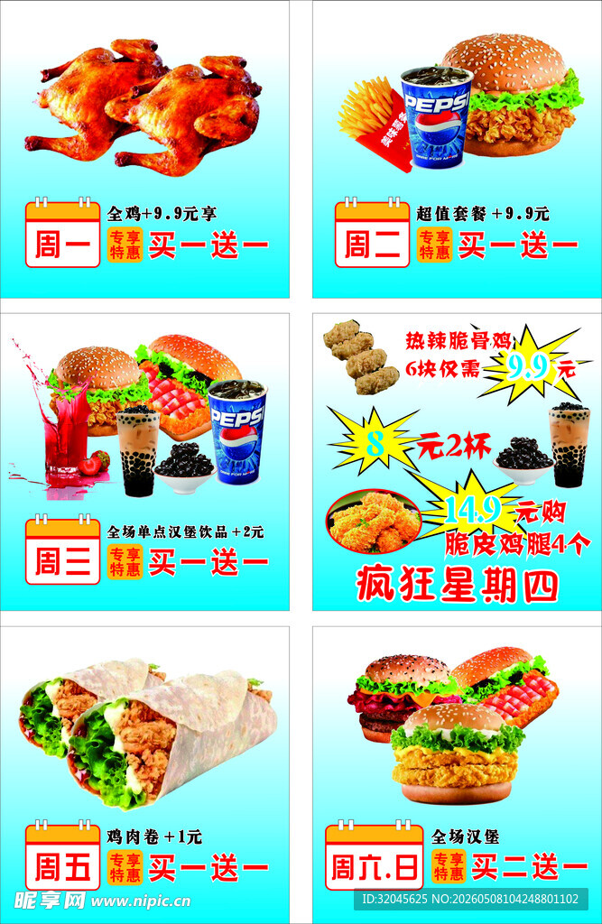炸鸡 汉堡 可乐 奶茶 