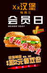 xx汉堡会员日超值优惠