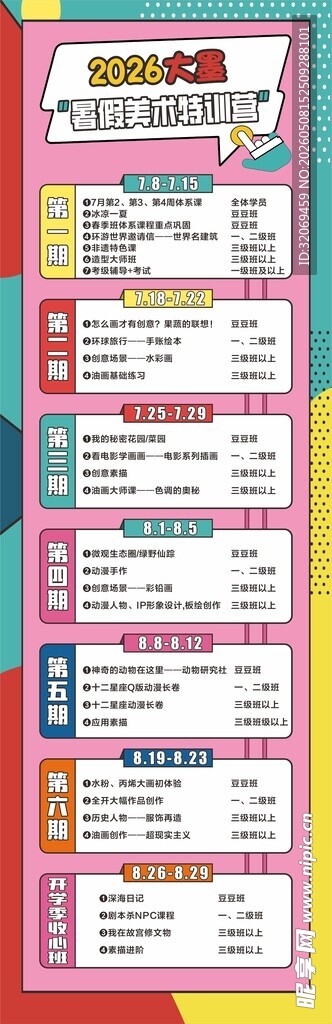 暑假班长图