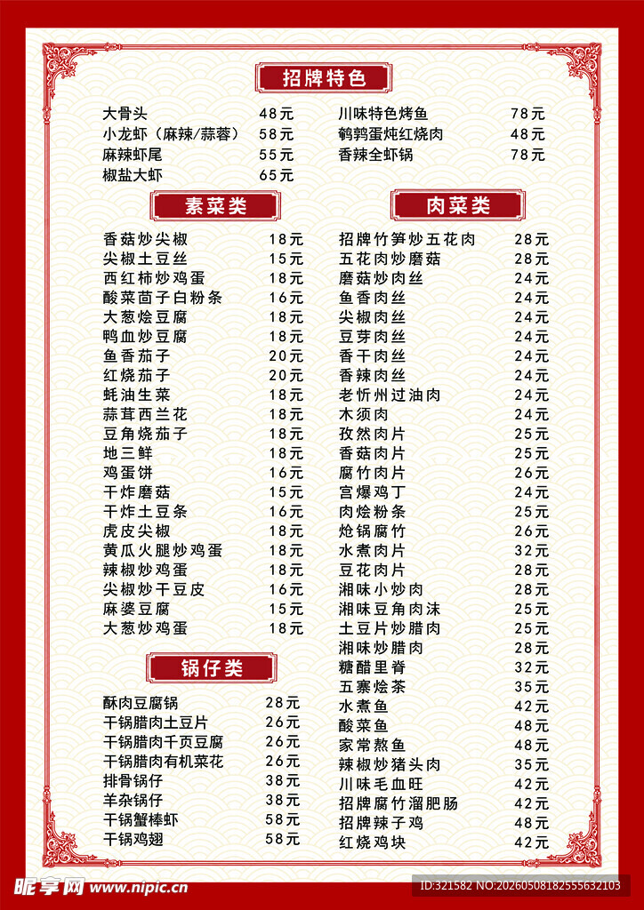 菜单