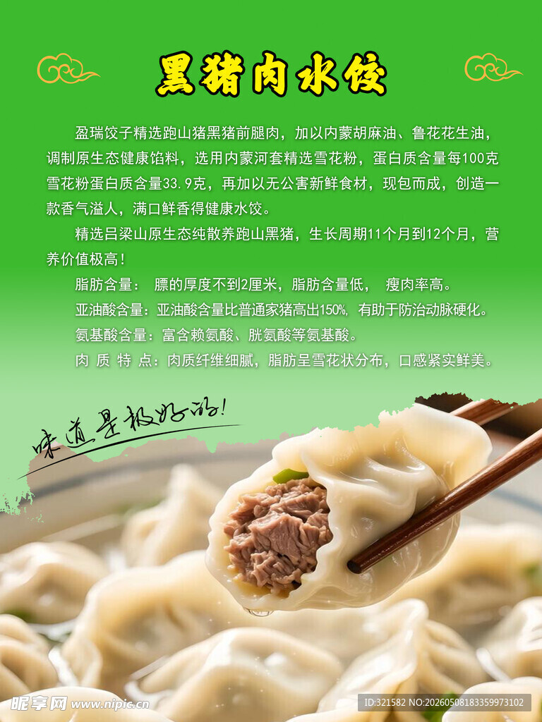 美味灌汤水饺诱人呈现