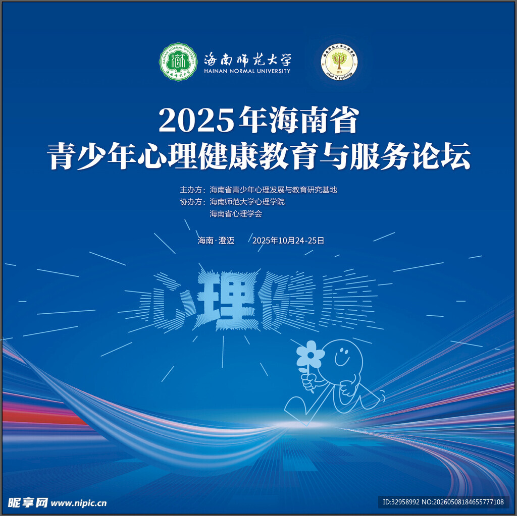 青少年心理健康