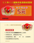 代金券