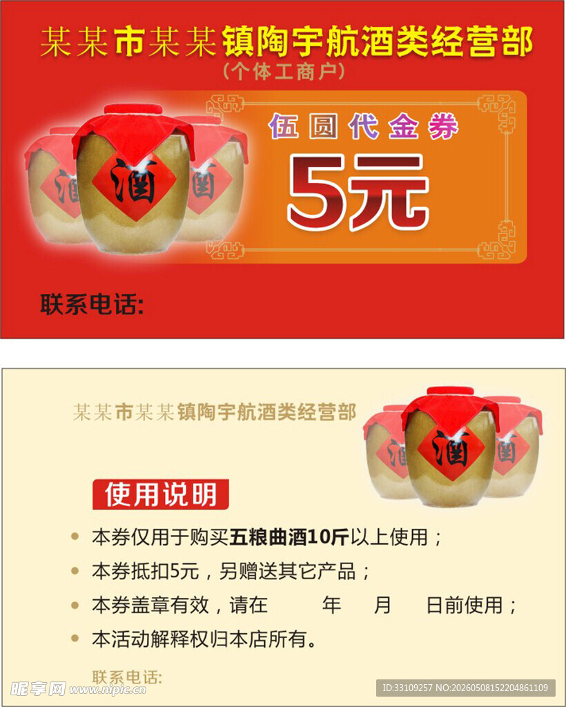 代金券