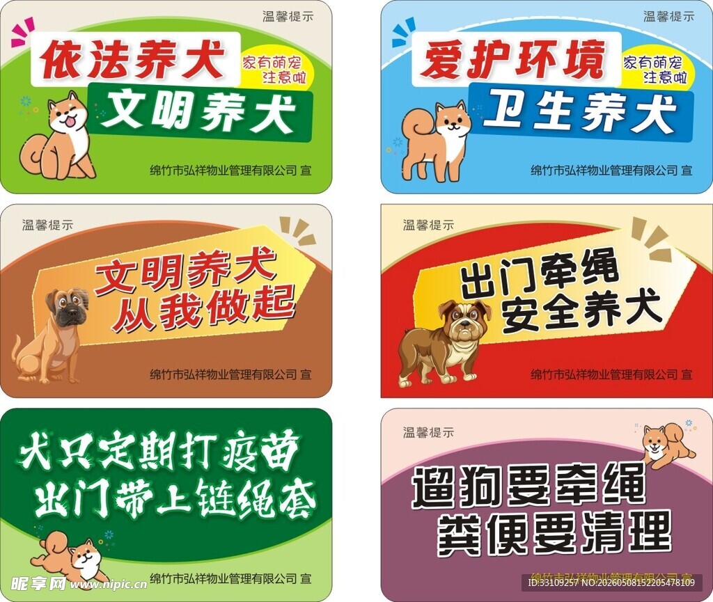 文明养犬牌