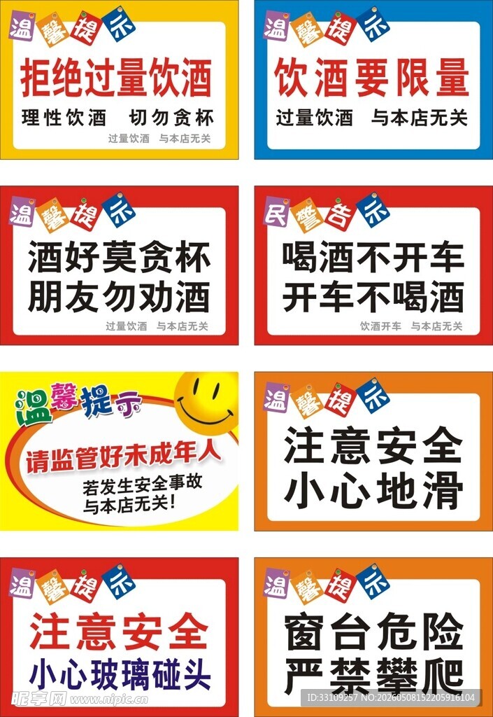 温馨提示