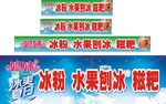 冰粉 小车广告