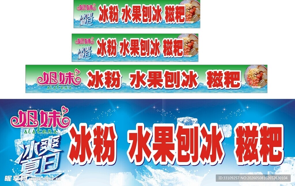 冰粉 小车广告