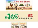 鸡汤馆小吃店店招