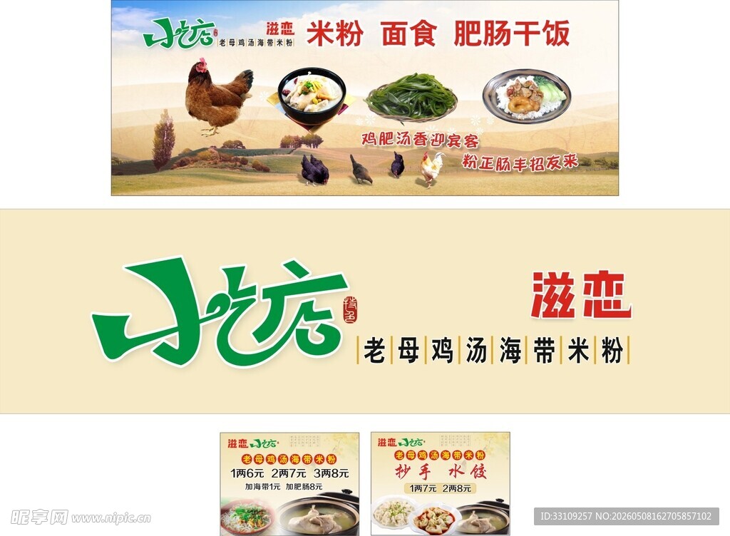 鸡汤馆小吃店店招