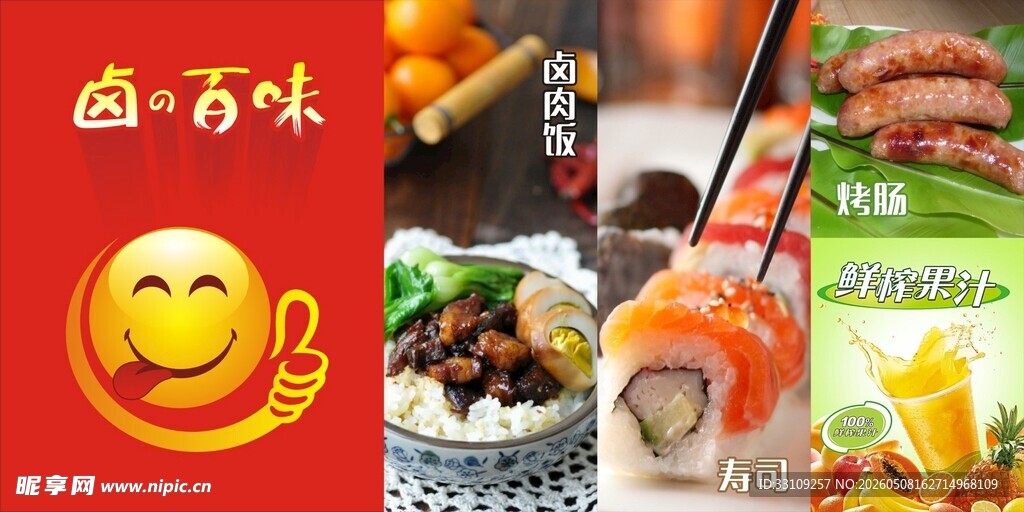 卤百味
