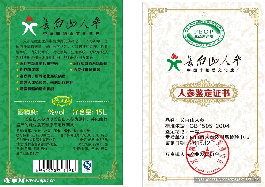 长白山人参