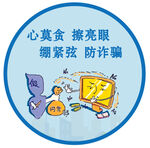 防诈骗海报