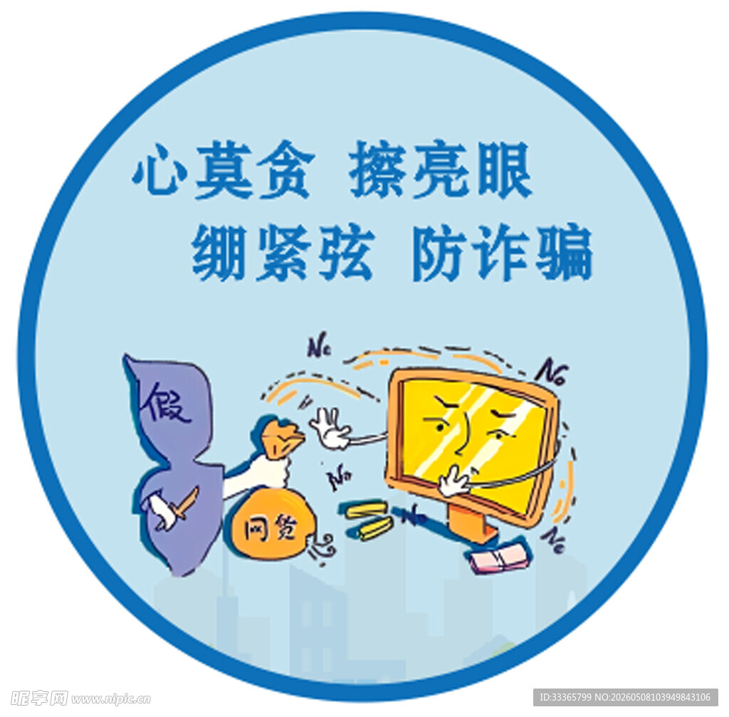 防诈骗海报