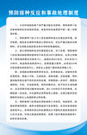预防接种反应和事故处理制度