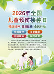 儿童疫苗接种