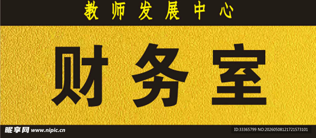 科室牌