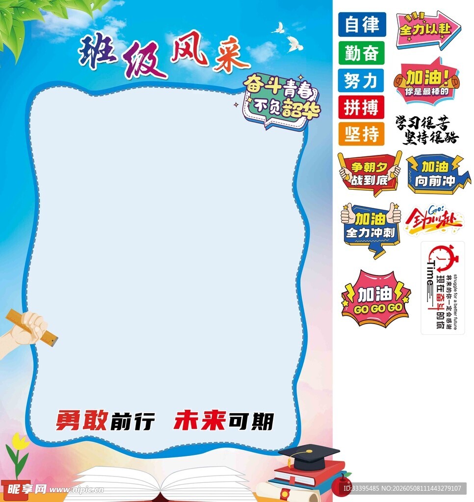 班级风采