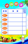 每日食谱