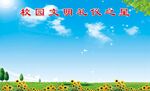 学校展板背景