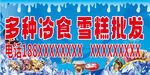 雪糕批发冰棍批发冷食夏天