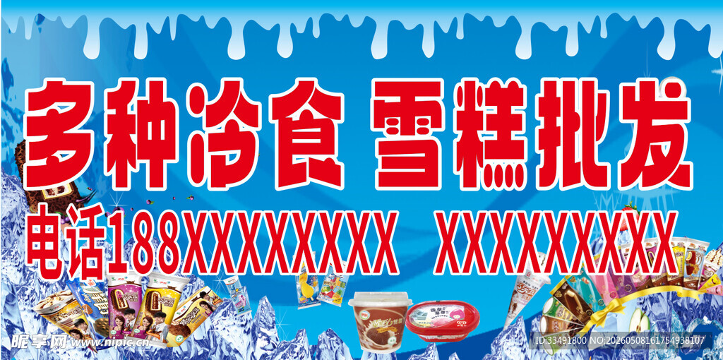 雪糕批发冰棍批发冷食夏天