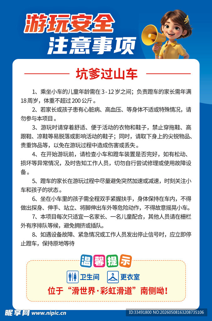 游乐场安全须知注意事项温馨提示