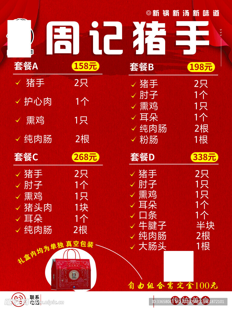 价格表
