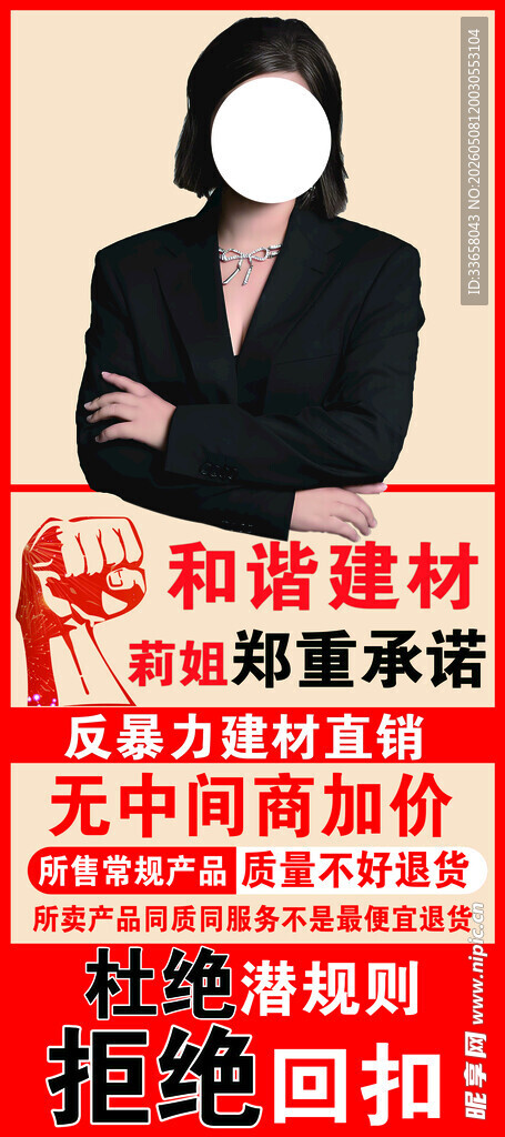 建材买卖优惠促销海报