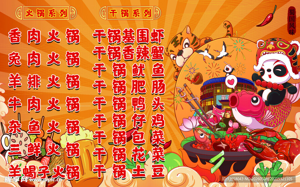 中式火锅底料名称