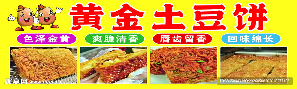美味黄金土豆饼美食展示