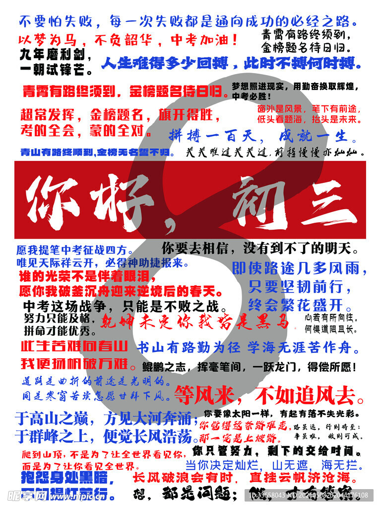 励志中考标语墙