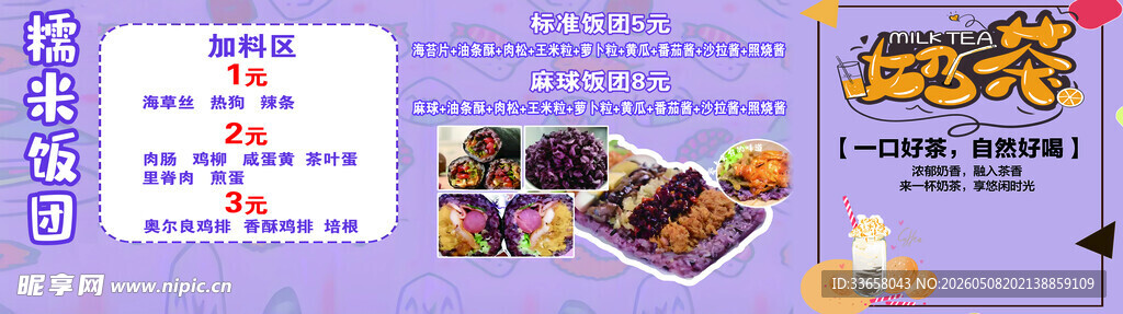 美味饭团