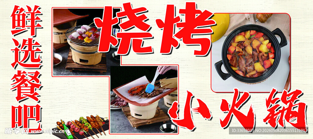 烧烤火锅鲜配送