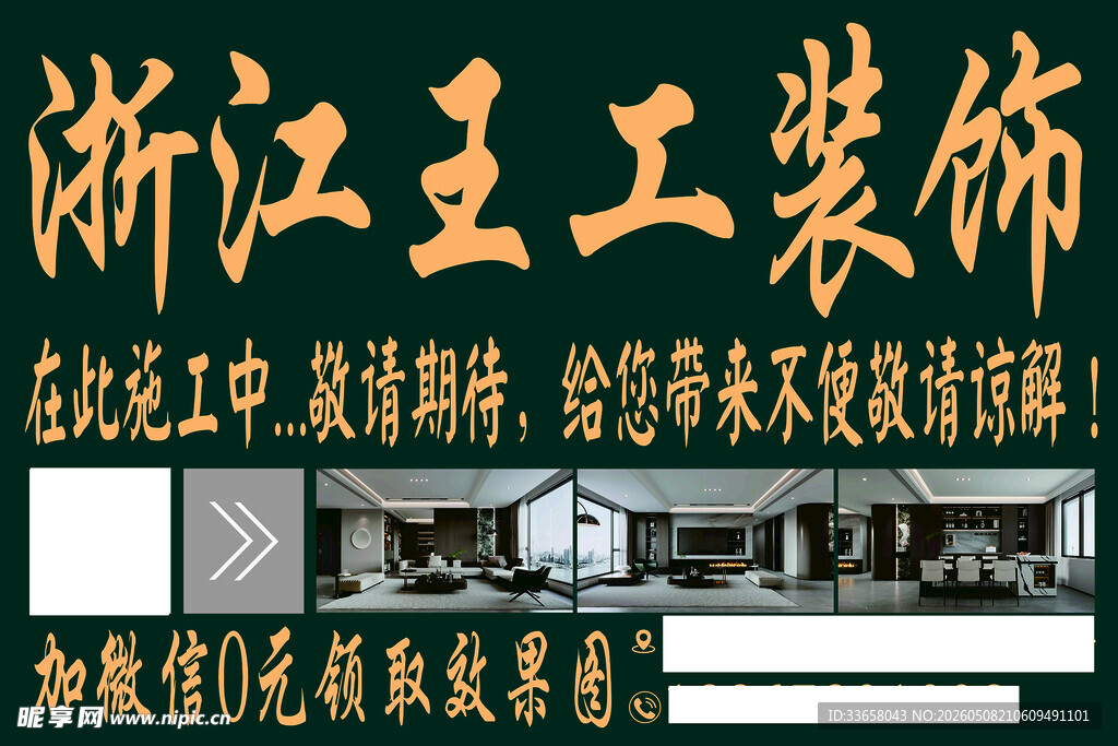 装修海报