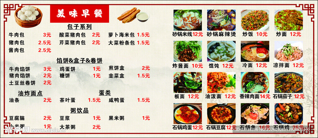 中式早餐美食菜单展示