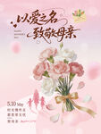 粉色系母亲节鲜花海报