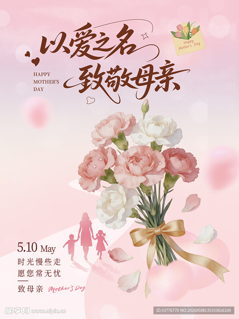粉色系母亲节鲜花海报