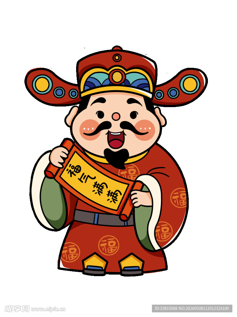财神爷送财啦