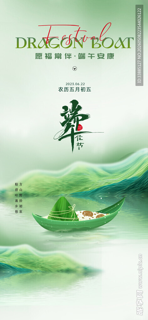 端午节 
