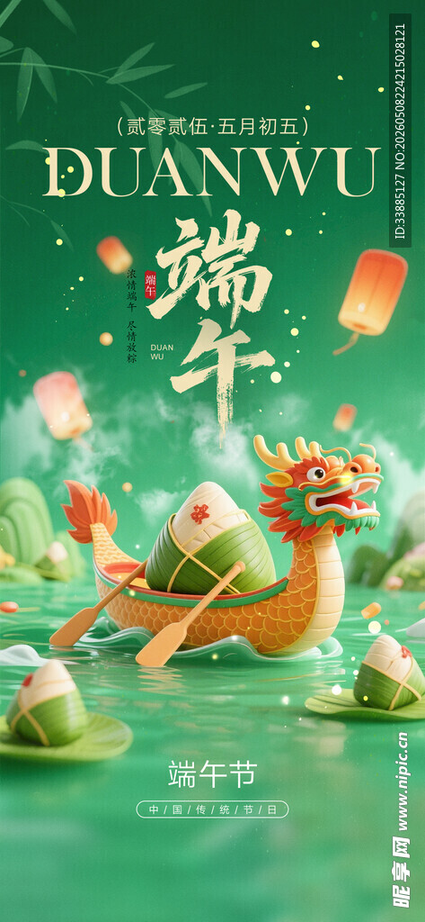 端午节 