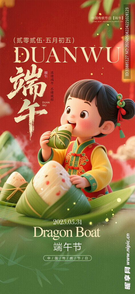 端午节