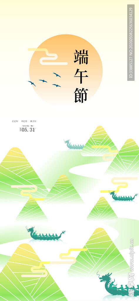 端午节