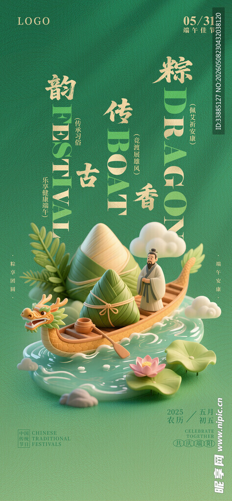 端午节 