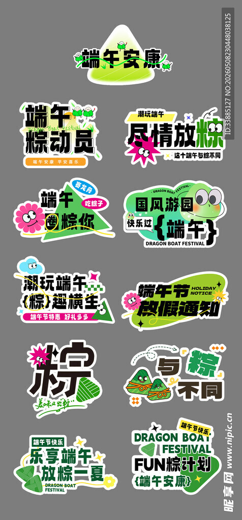 端午节 