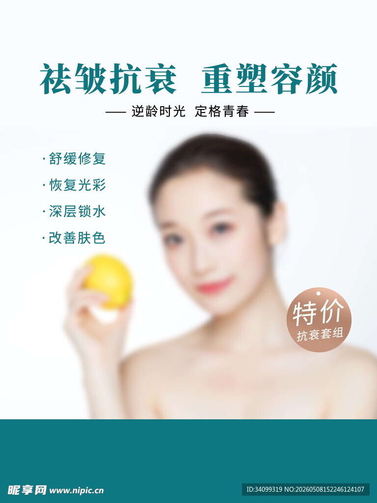 美容海报