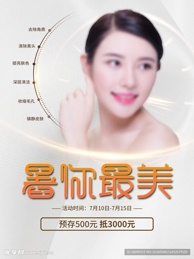 美容海报